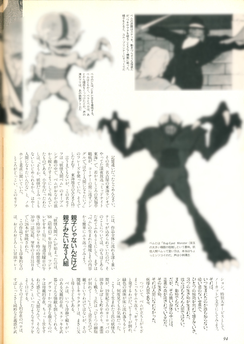1991年雑誌より「妖怪人間ベム」について-2
