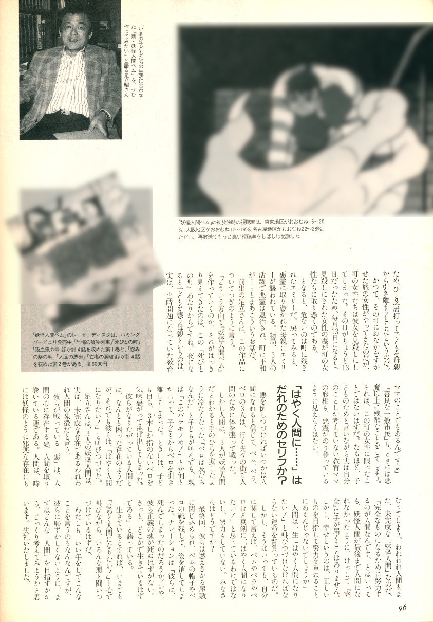 1991年雑誌より「妖怪人間ベム」について-4
