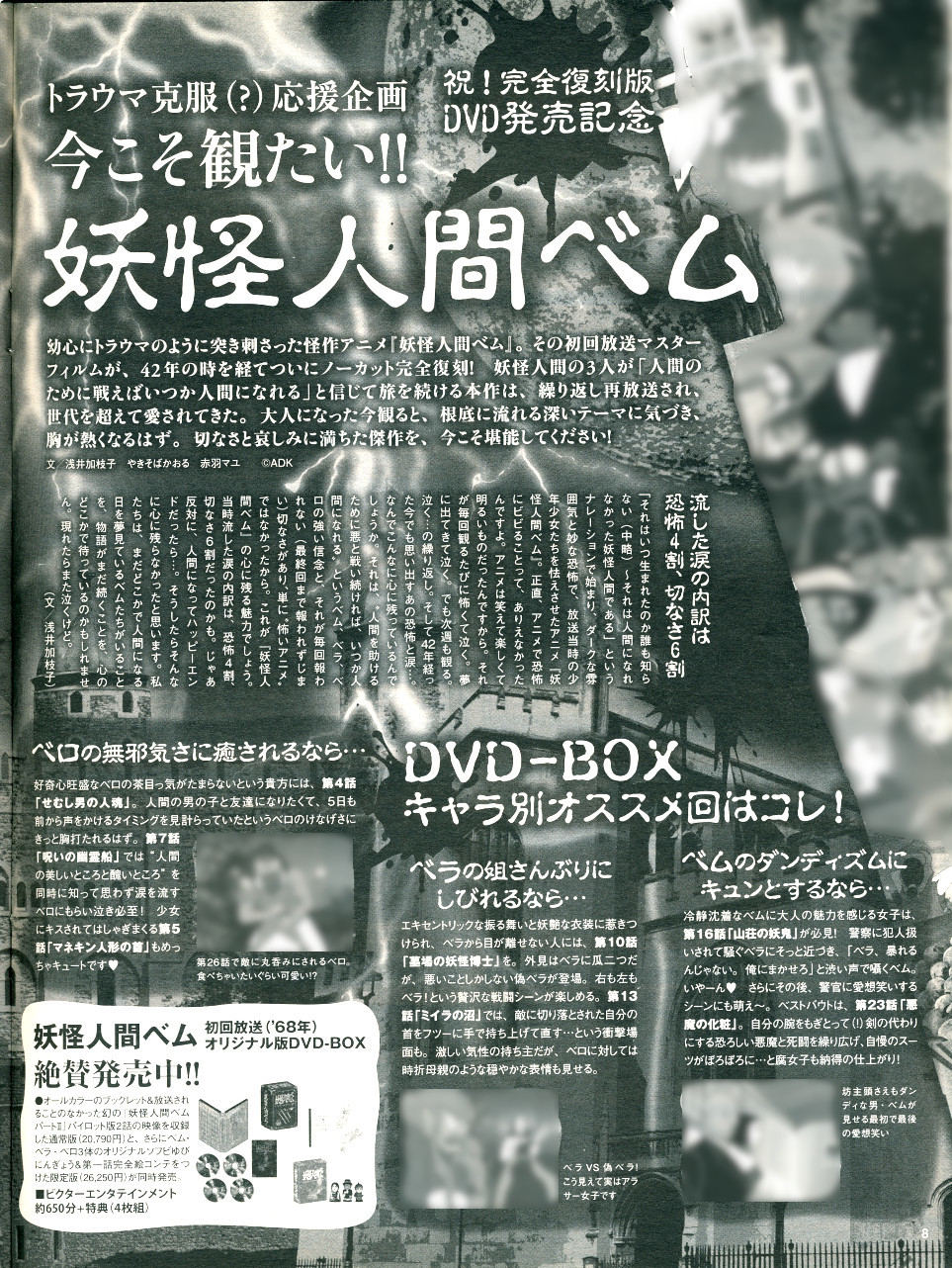 2011年雑誌より「妖怪人間ベム」について-2