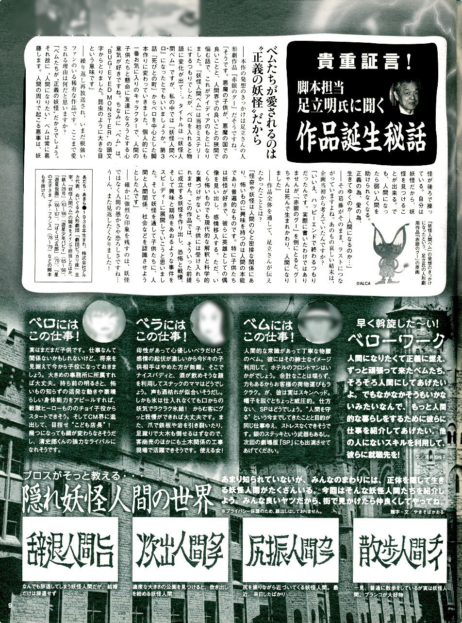 2011年雑誌より「妖怪人間ベム」について-3