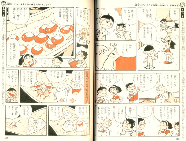 楠高治氏作・学研漫画『病気のひみつ』より本文の一部