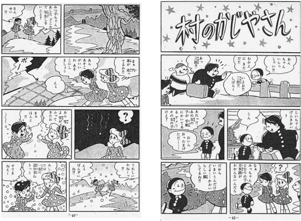 楠高治氏デビュー作品『村のかじやさん』より