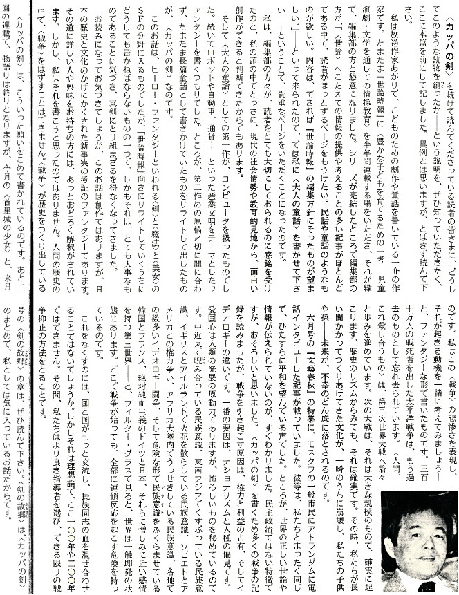 足立明氏の『カッパの剣』への思い（「世界時報」掲載紙面より）