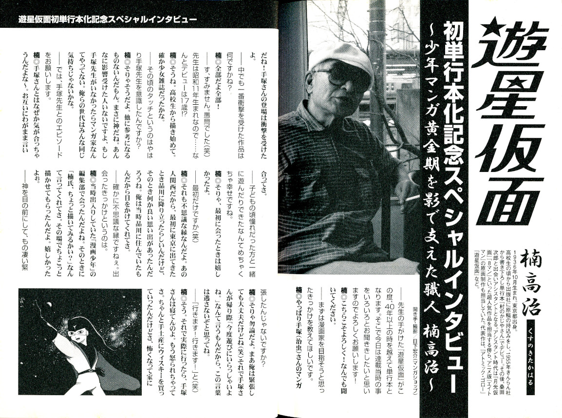 楠高治氏へのインタビュー(2007年)1