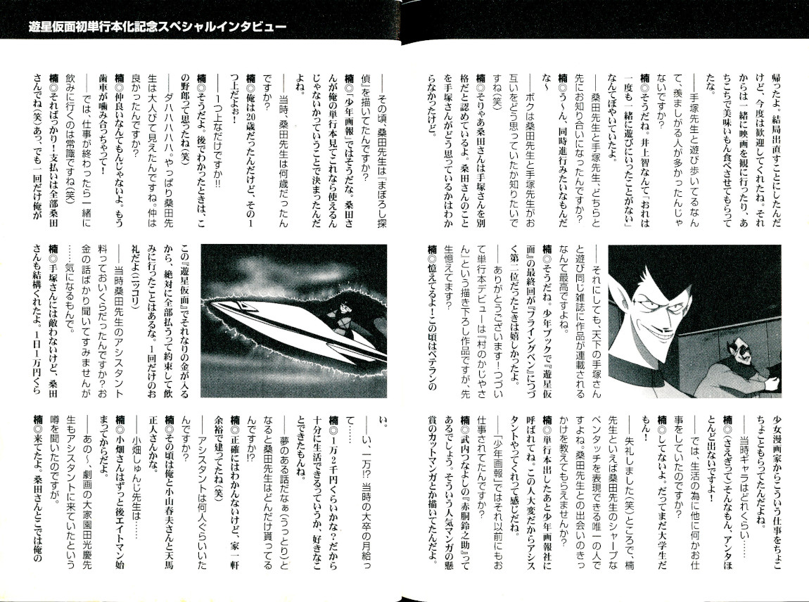 楠高治氏へのインタビュー(2007年)2