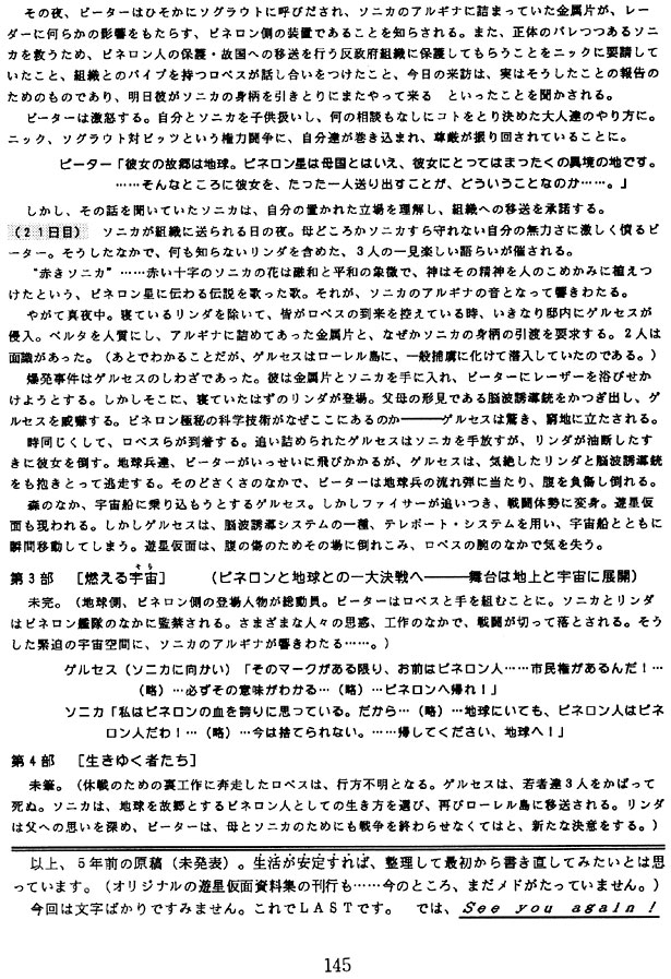 昭和の創作３ページ目