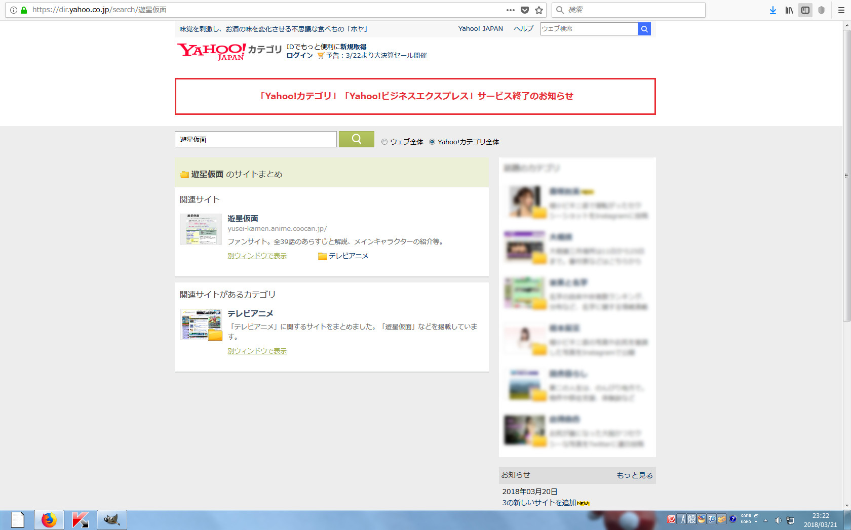 ＹＡＨＯＯ!カテゴリに登録されていた証拠画像１