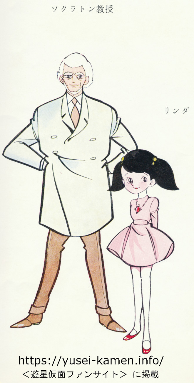 楠高治氏画による決定稿　リンダ/ソクラトン