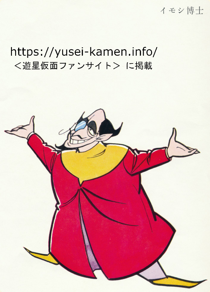 楠高治氏画による決定稿　イモシ