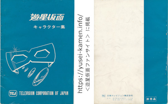 メインキャラ決定稿（冊子）の表紙