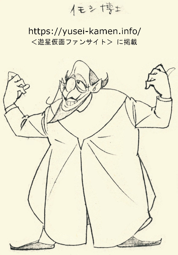 楠高治氏によるデッサン　イモシ-3