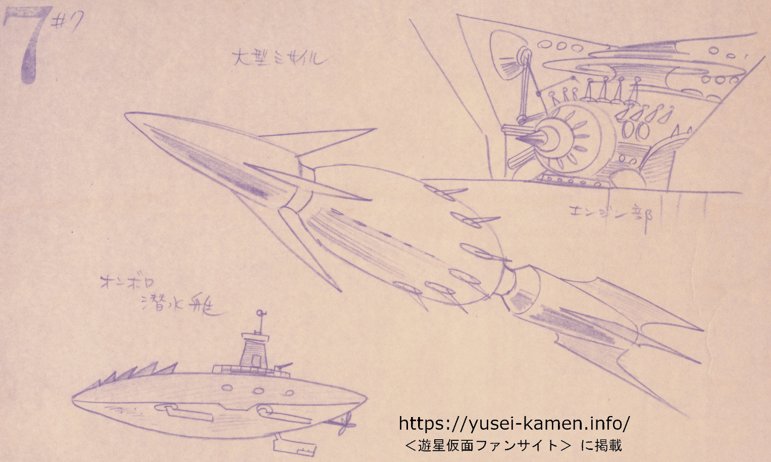 楠高治氏による７話メカニックのデザイン-1