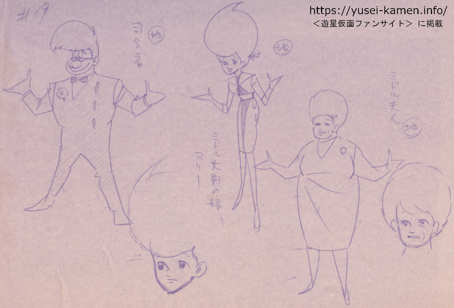 楠高治氏による19話キャラのデザイン　ゲストキャラ-1