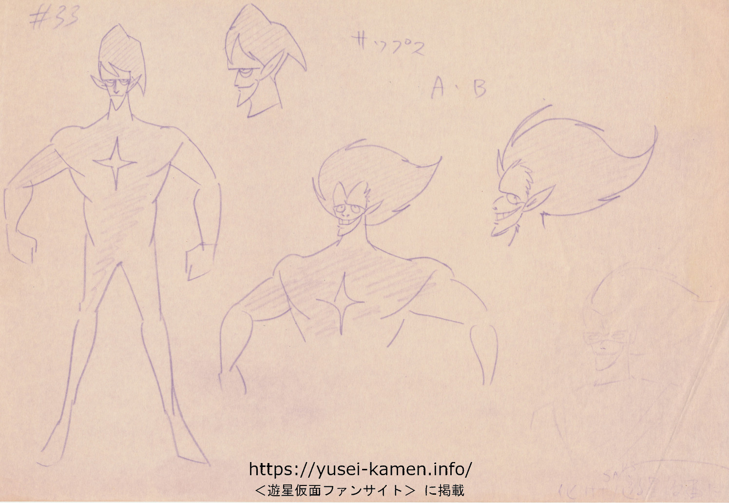 楠高治氏による33話キャラのデザイン　ゲストキャラ-1
