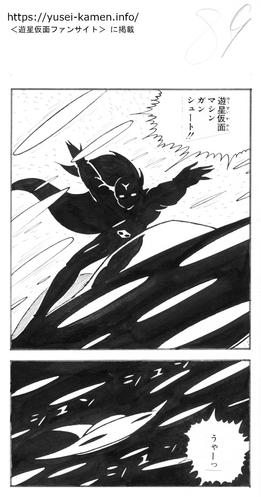 楠高治氏による漫画原作　遊星仮面-1