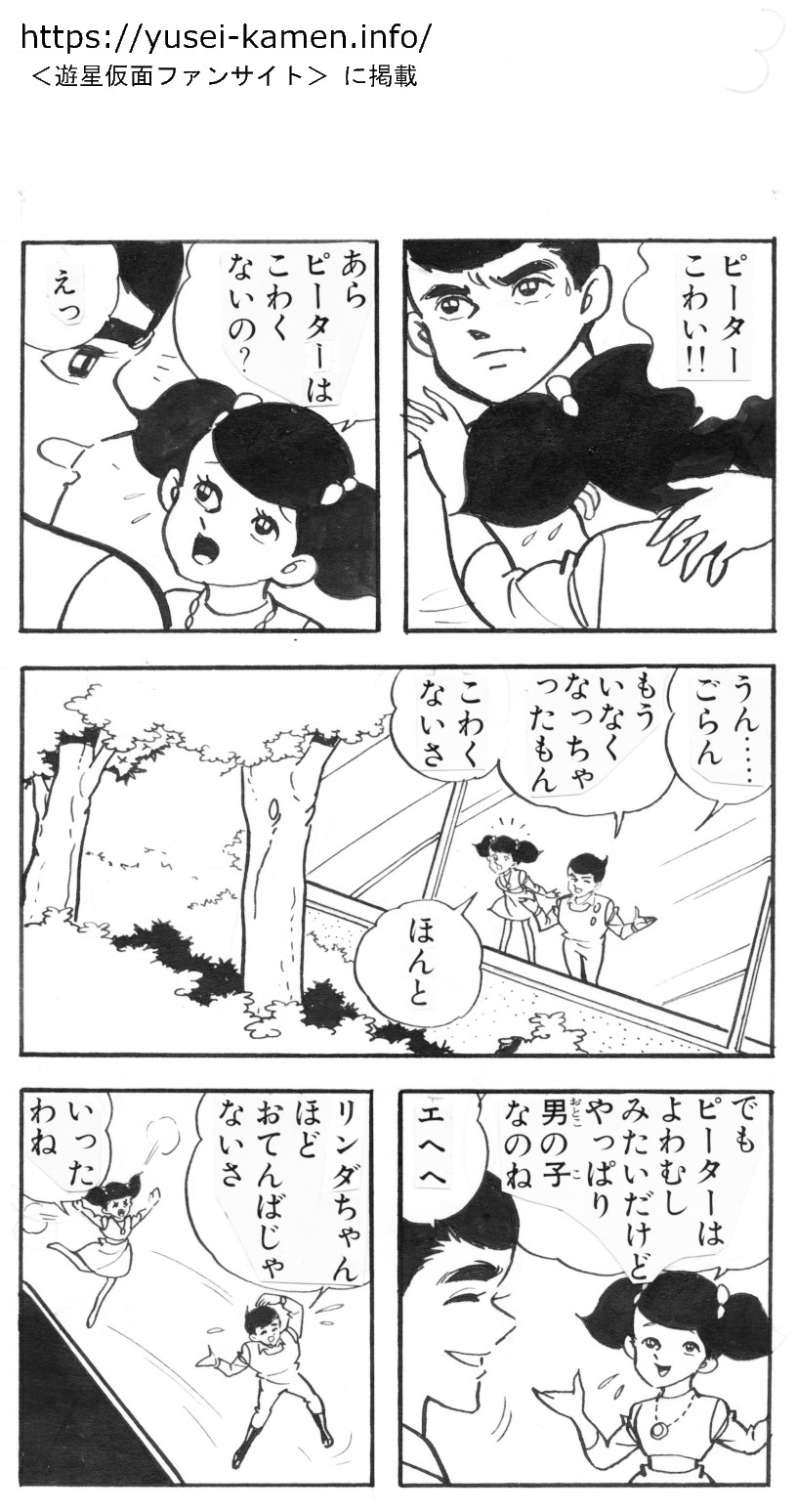 楠高治氏による漫画原作　ピーターとリンダ