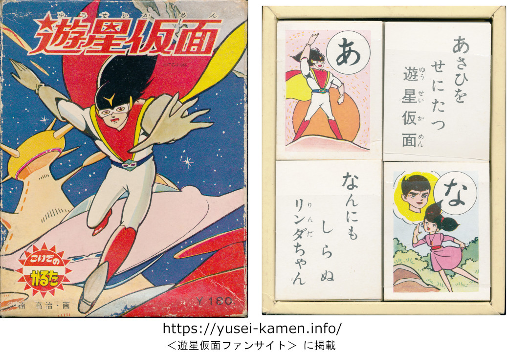 キャラクター商品　かるた