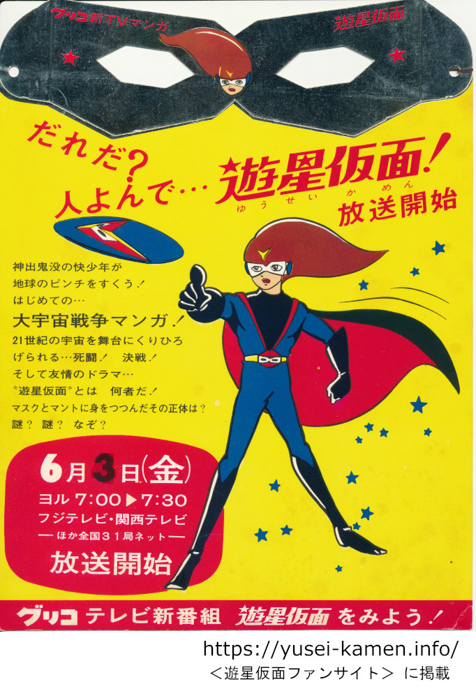 キャラクター商品　番宣（付録？）