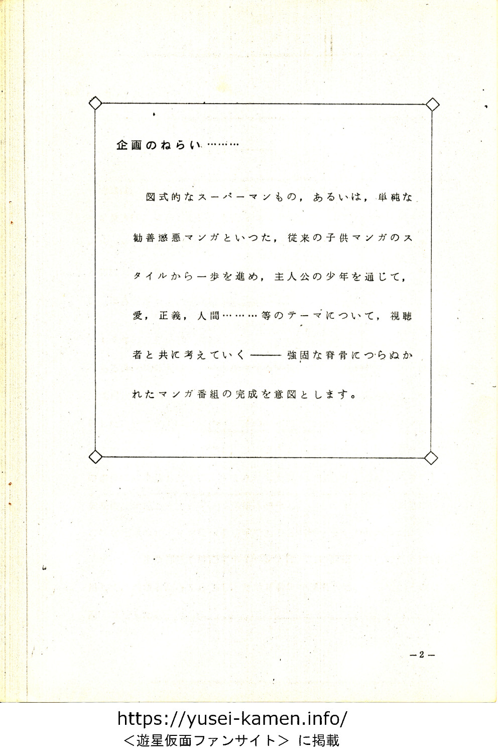 設定書「ピーター・ピネロン」-2