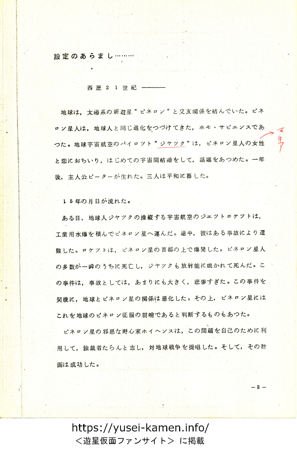 設定書「ピーター・ピネロン」-3