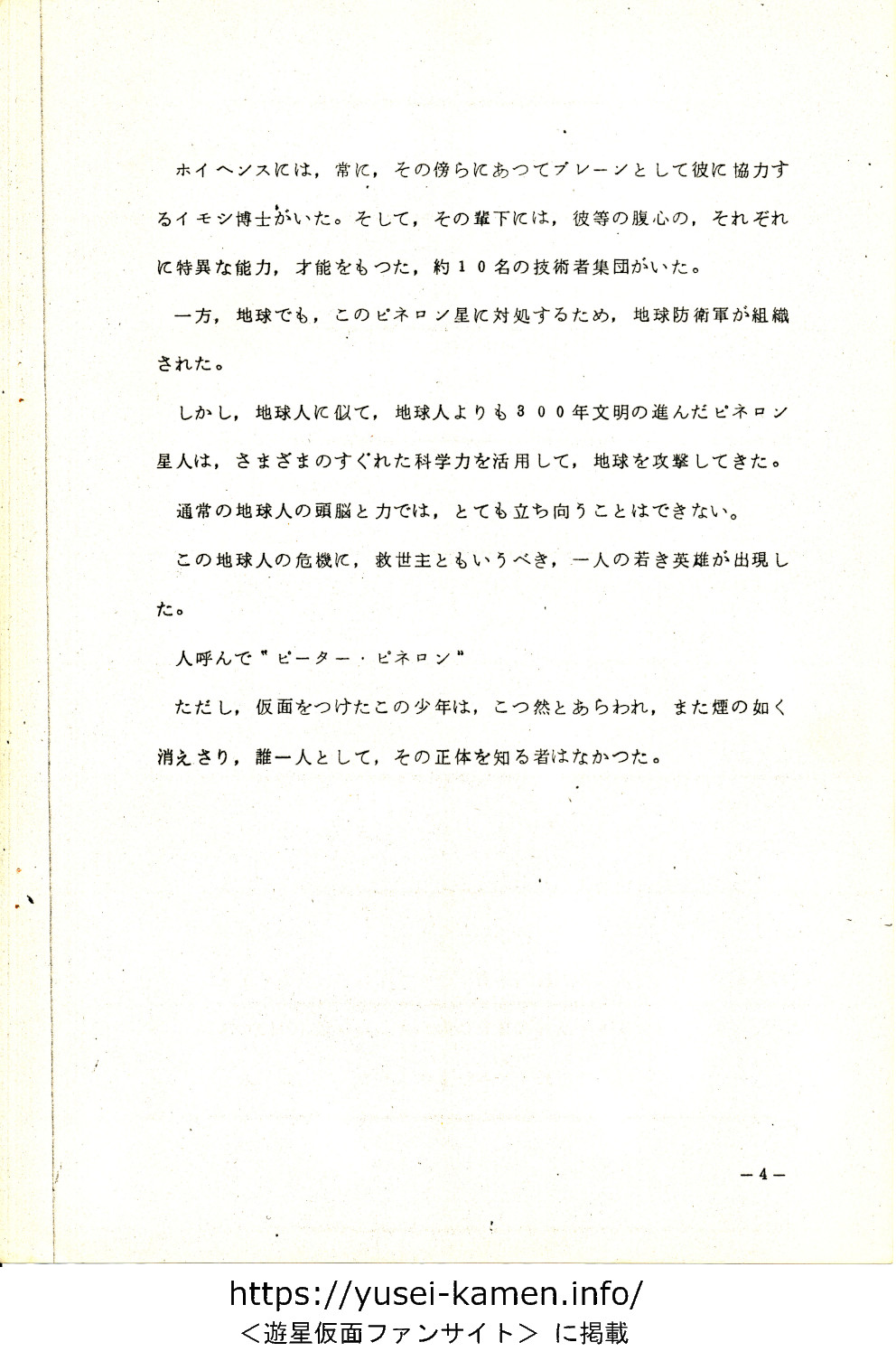 設定書「ピーター・ピネロン」-4