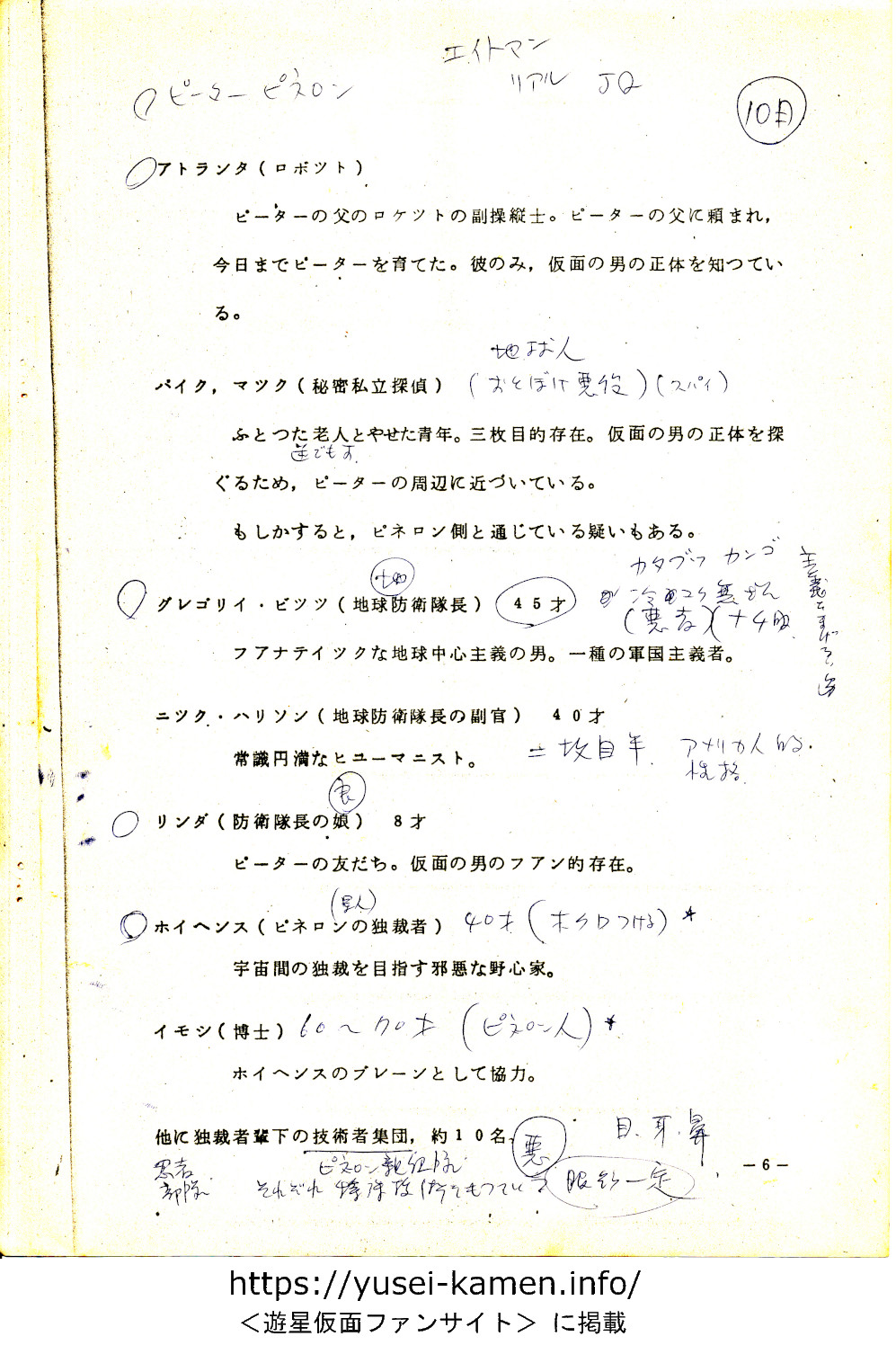 設定書「ピーター・ピネロン」-6