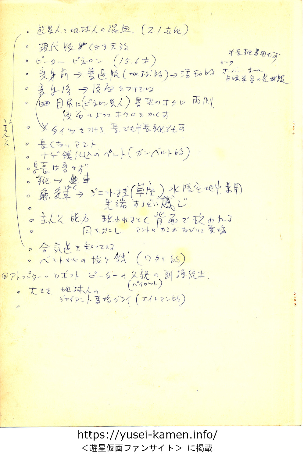設定書「ピーター・ピネロン」-7