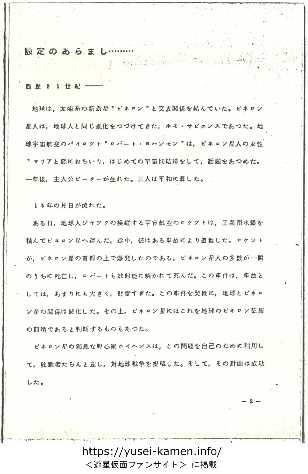 設定書「遊星仮面ノート」-02