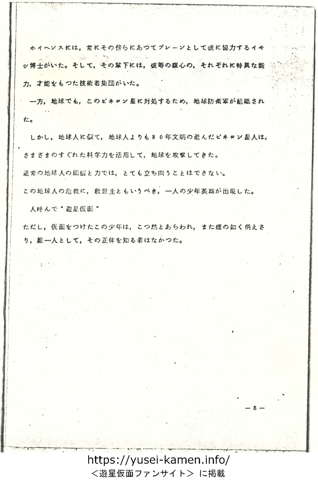 設定書「遊星仮面ノート」-03
