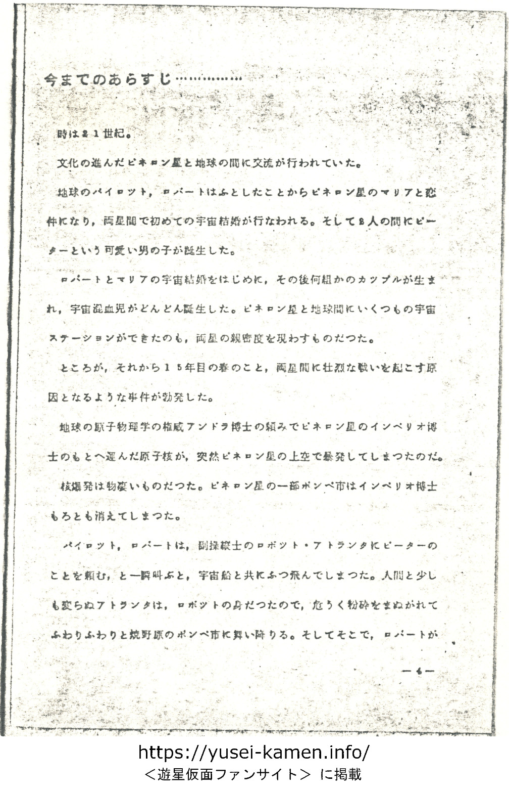 設定書「遊星仮面ノート」-04