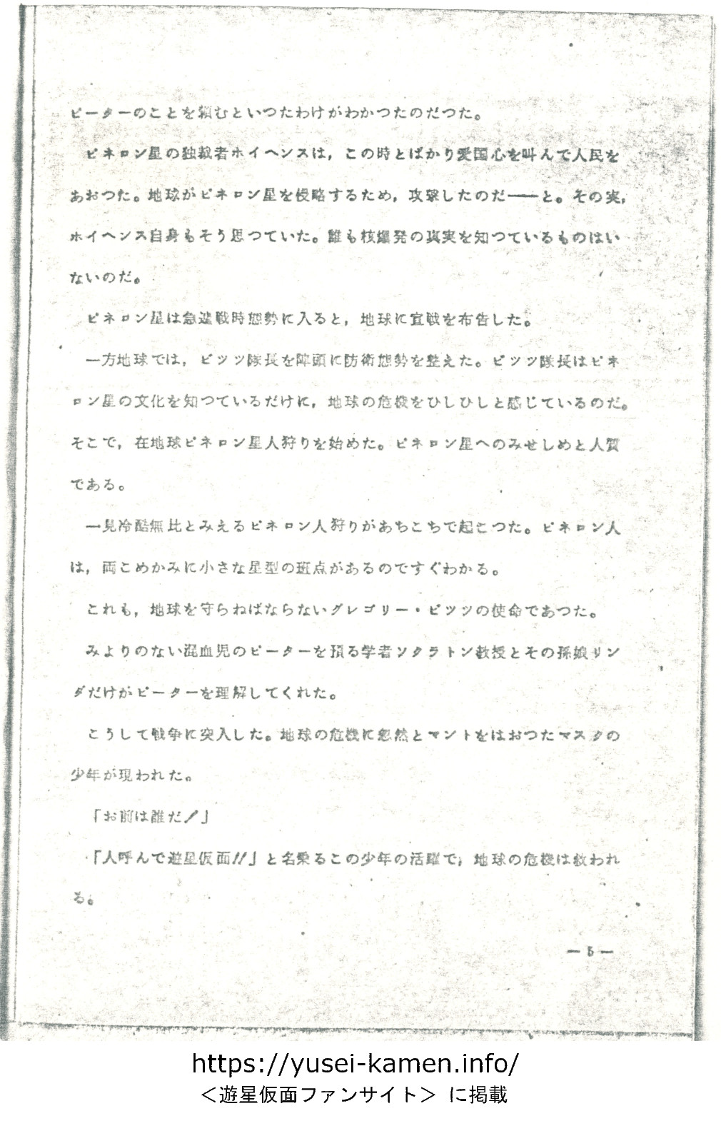 設定書「遊星仮面ノート」-05