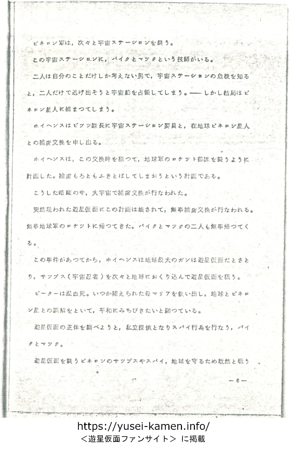 設定書「遊星仮面ノート」-06