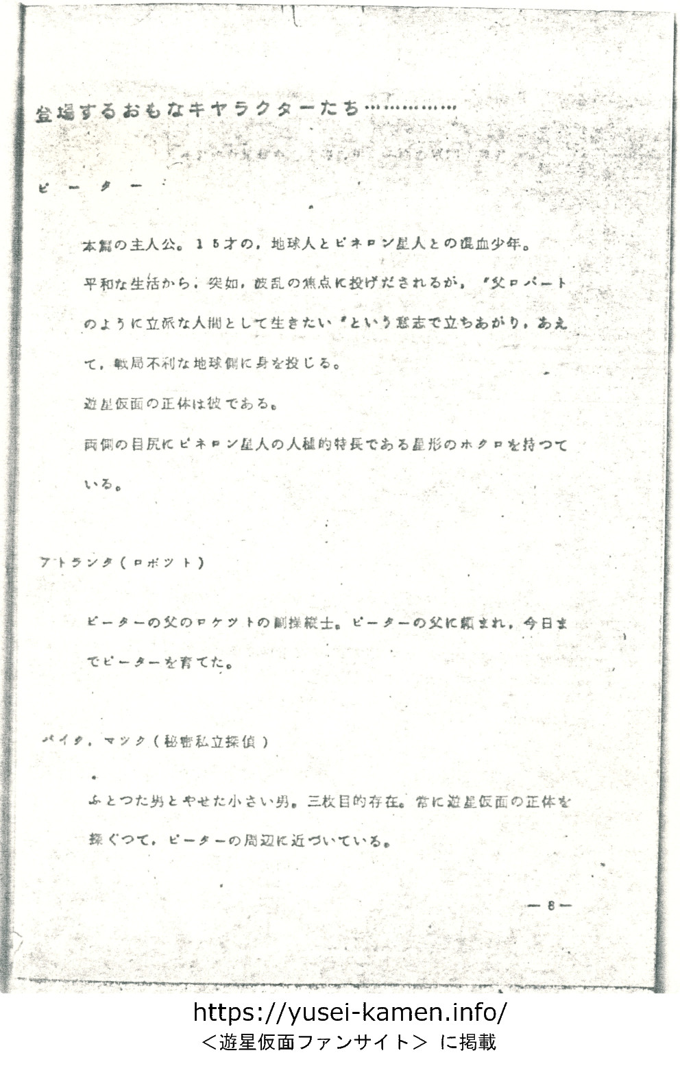 設定書「遊星仮面ノート」-08