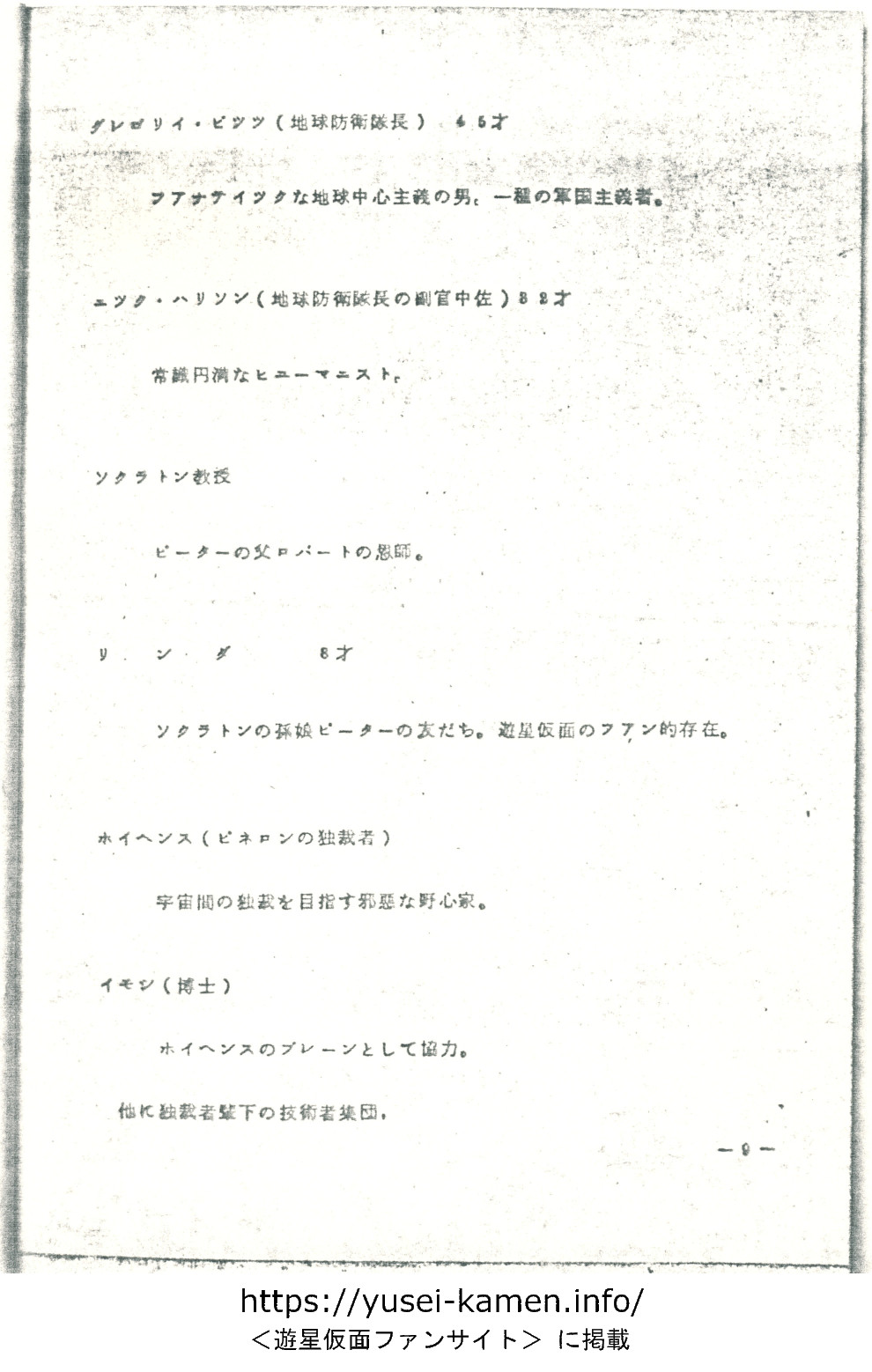 設定書「遊星仮面ノート」-09