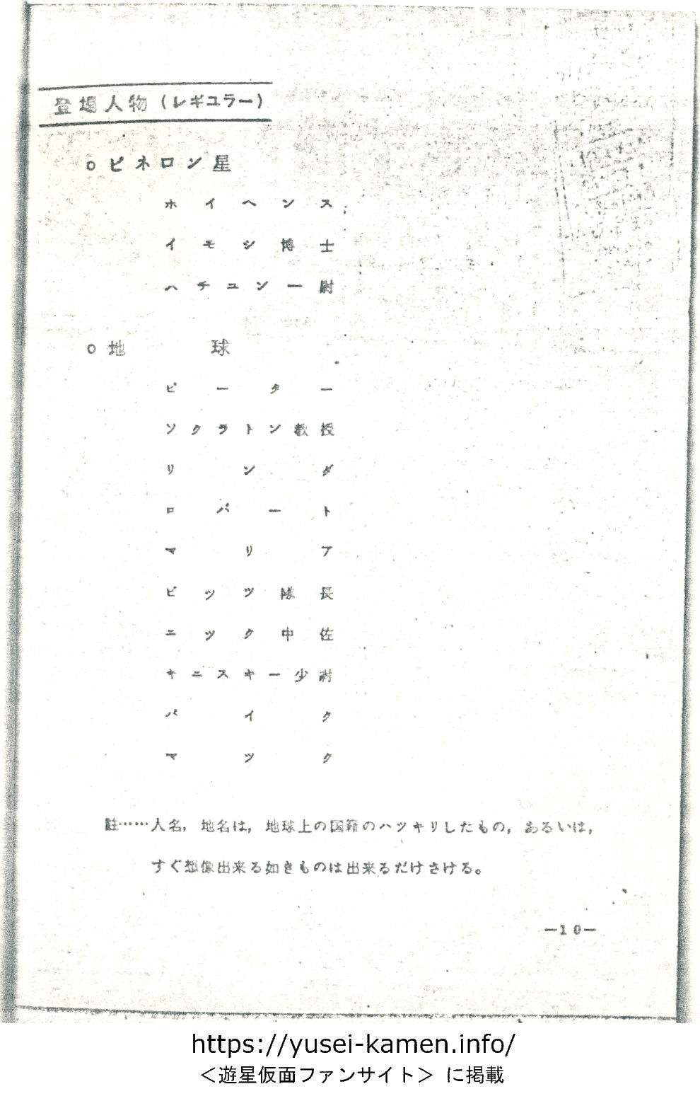 設定書「遊星仮面ノート」-10