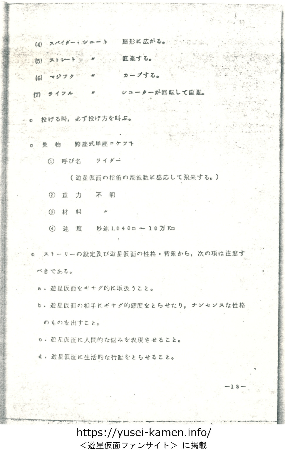 設定書「遊星仮面ノート」-13