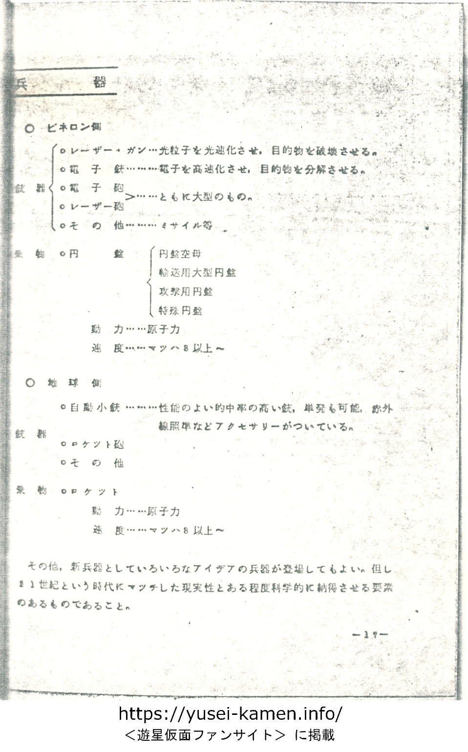 設定書「遊星仮面ノート」-17