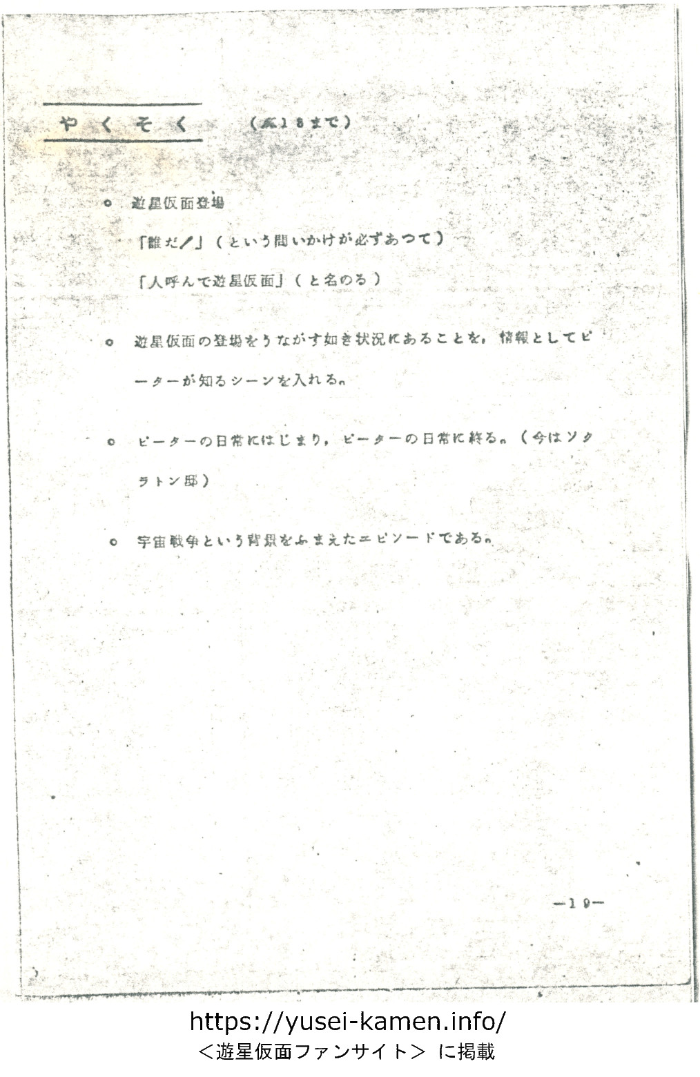 設定書「遊星仮面ノート」-19