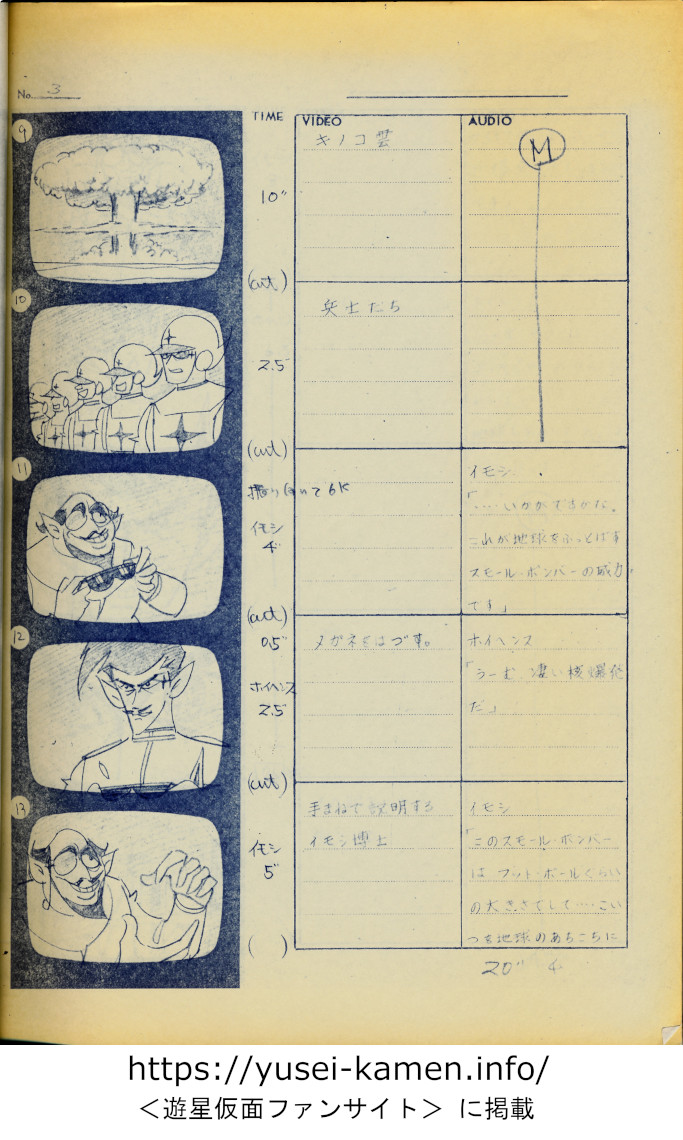 アニメ25話絵コンテ-３