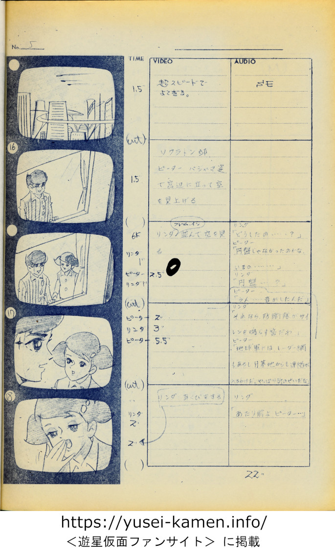 アニメ25話絵コンテ-５