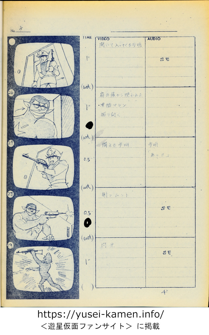 アニメ25話絵コンテ-８