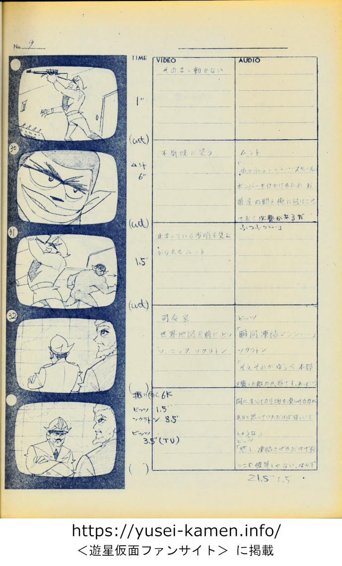 アニメ25話絵コンテ-９