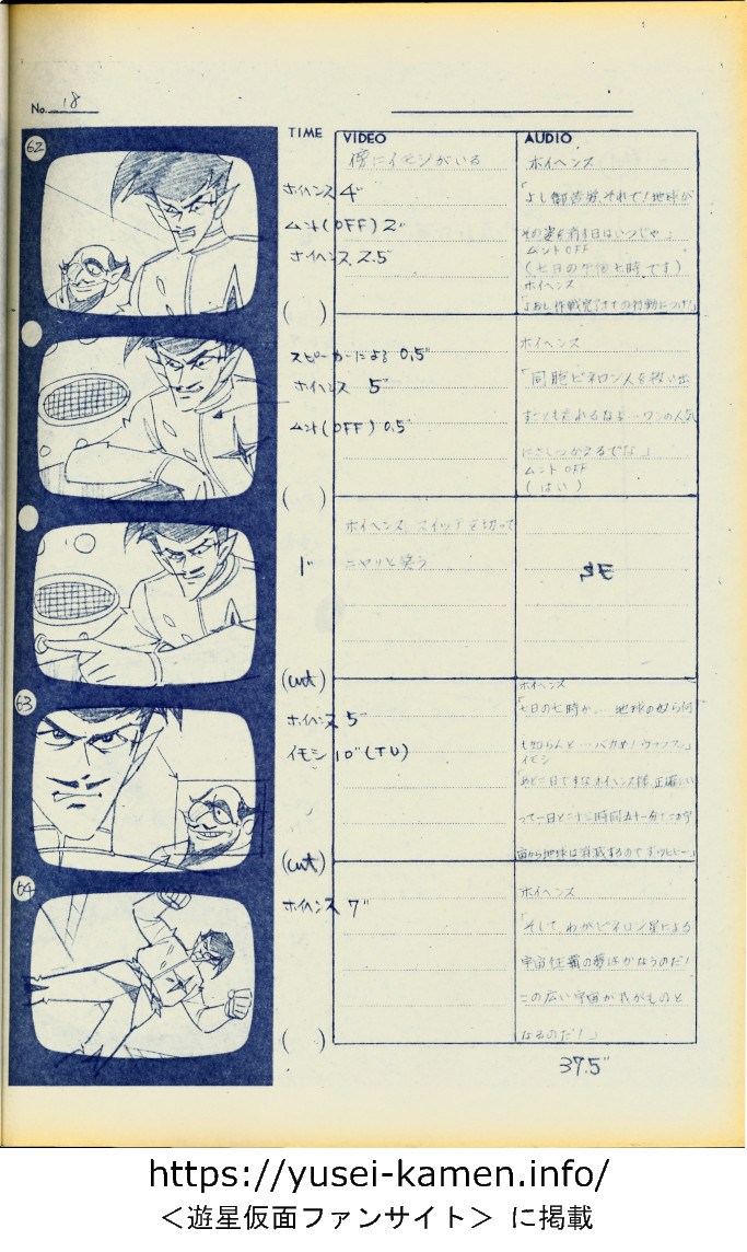 アニメ25話絵コンテ-18