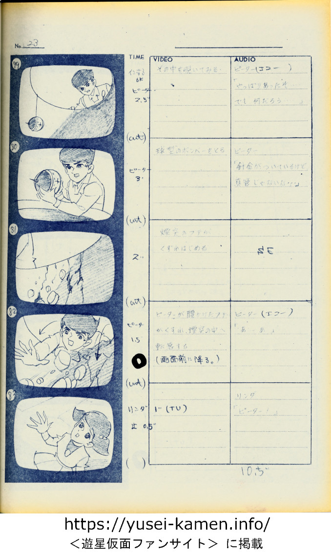 アニメ25話絵コンテ-23