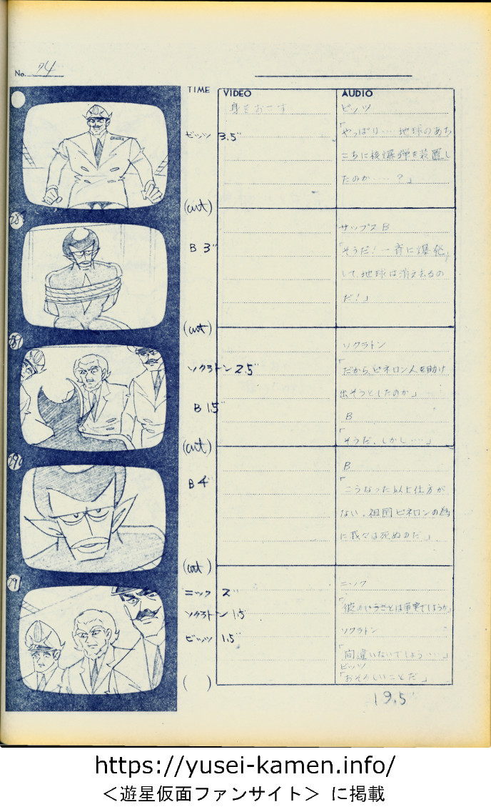アニメ25話絵コンテ-74