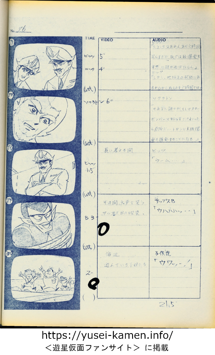 アニメ25話絵コンテ-76