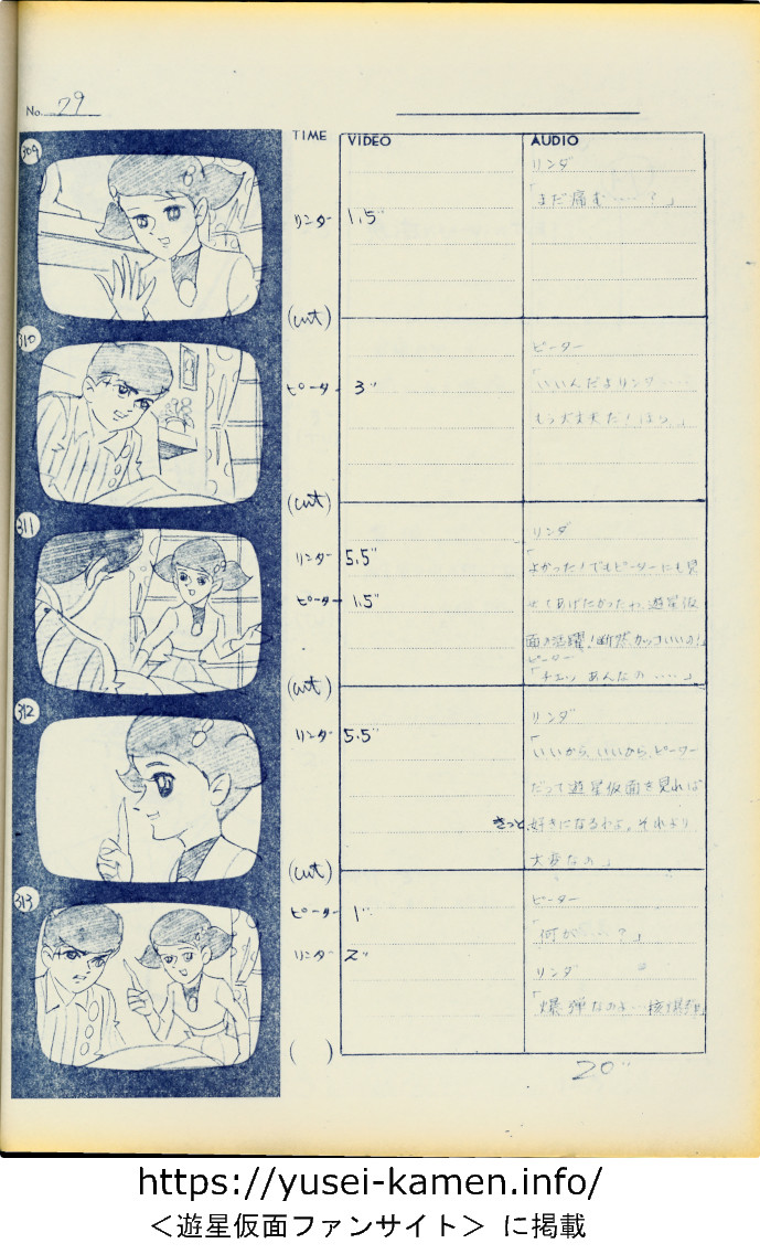 アニメ25話絵コンテ-79