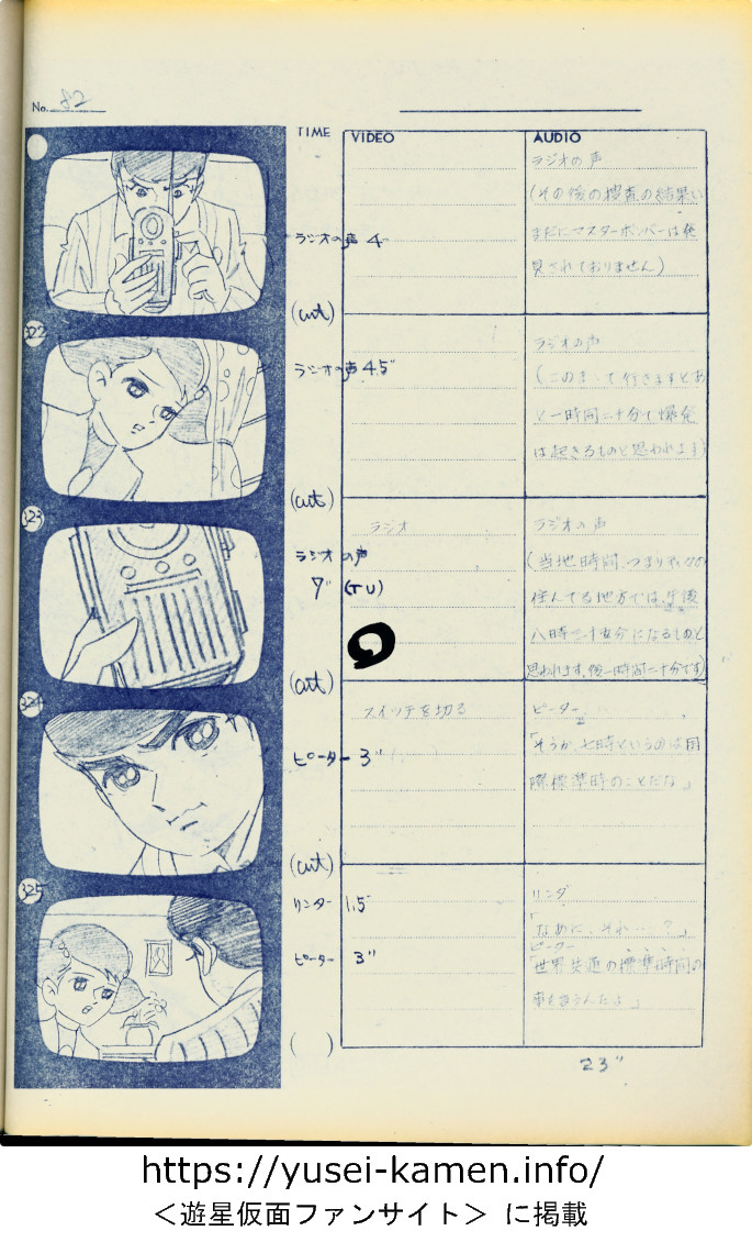 アニメ25話絵コンテ-82