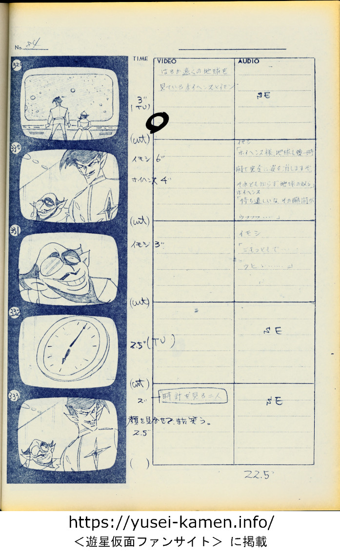 アニメ25話絵コンテ-84