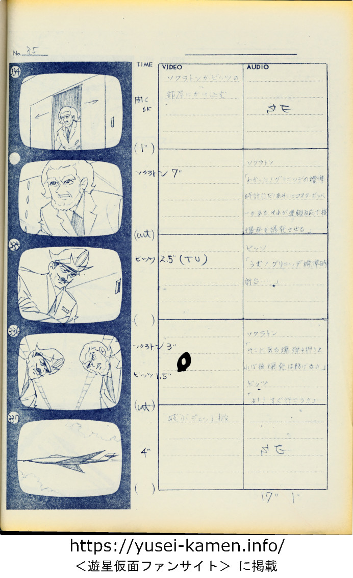 アニメ25話絵コンテ-85